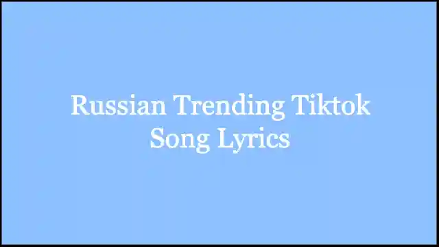 Russian Trending Tiktok Song Lyrics